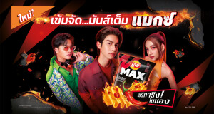 เลย์ แมกซ์ ชวนวัยมันส์ เป็นตัวเองให้เต็มแมกซ์ในงาน MAX REBORN พร้อมจัดเต็มกิจกรรมมันส์เต็มแมกซ์ ตลอด 2 วันต่อเนื่อง ตั้งแต่ 25 – 26 มิ.ย.นี้