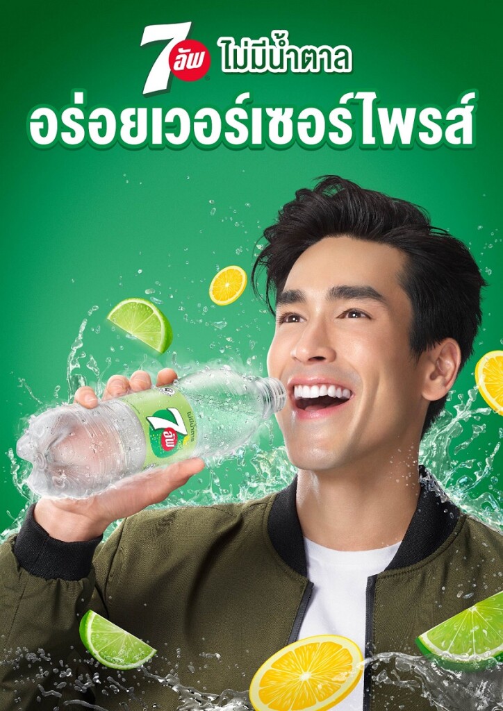 ปฏิทินข่าว_เซเว่นอัพ จัดกิจกรรม 7UP อร่อยเวอ