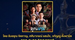 “ช่อง one31” คว้า 5 รางวัล!!  “งานนาฏราช ครั้งที่14” ประจำปี 2565