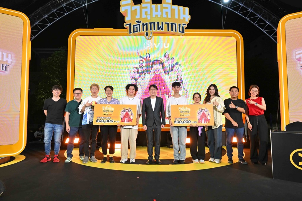 ผู้ชนะเลิศ Viu ลุ้นล้านได้ทุกพากย์  (1)