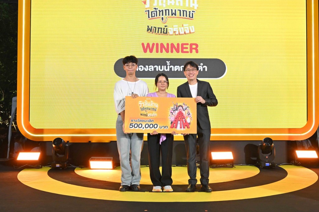 ผู้ชนะเลิศ Viu ลุ้นล้านได้ทุกพากย์  (2)