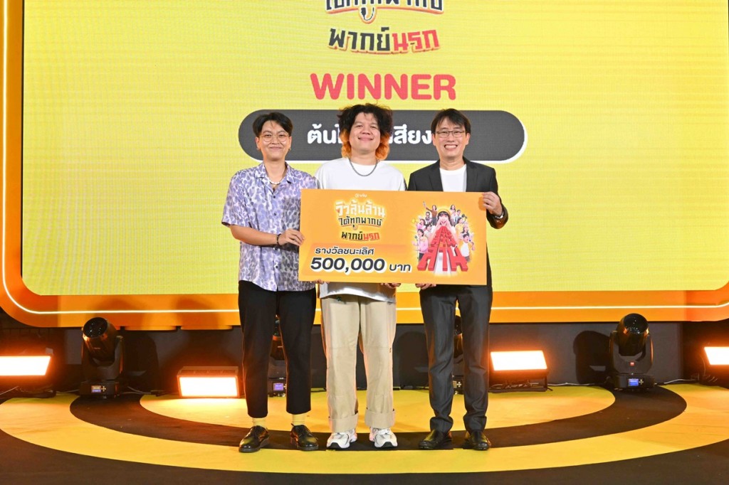 ผู้ชนะเลิศ Viu ลุ้นล้านได้ทุกพากย์  (3)