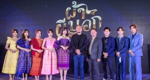 iAM FILMS เปิดวาร์ปภาพยนตร์ “ผ้าผีบอก”  เจาะคอหนัง Comedy + Horror  แท็กทีมคนรุ่นใหม่ไฟแรง คุณภาพชั้นนำเมืองไทยคับคั่ง  “มะเดี่ยว ชูเกียรติ + อั้ม  ณัฐพงษ์”  พาเหรด 7 นักแสดงนำการันตี ฮา ป่วน  ปมปริศนา ปรับลุคเล่นพีเรียดครั้งแรก  วี – โมบายล์ – น้ำหนึ่ง – ปูเป้ – จีจี้ วงBNK48  พร้อมนักแสดงฮอต “หยิ่น – วอร์”     จัดเต็มความสนุกทุกโรงภาพยนตร์ทั่วไทย 23 มิย.ศกนี้