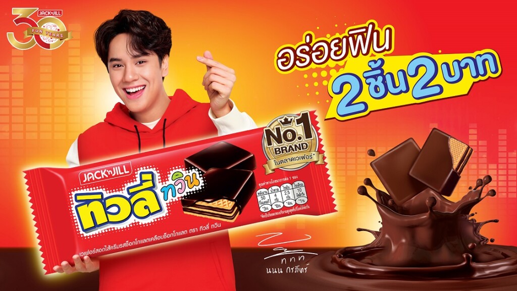 ภาพข่าว ทิวลี่ ทวิน อร่อยฟิน 2 ชิ้น 2 บาท (1)