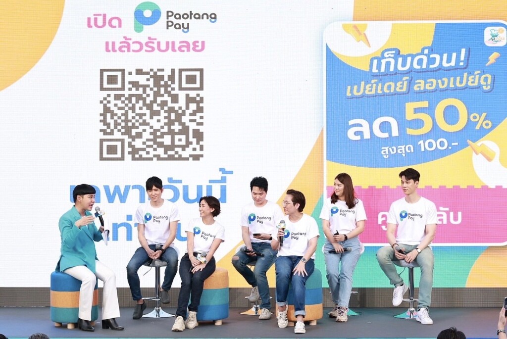 ภาพบรรยากาศงานเปิดตัวฟีเจอร์ 'เป๋าตังเปย์'