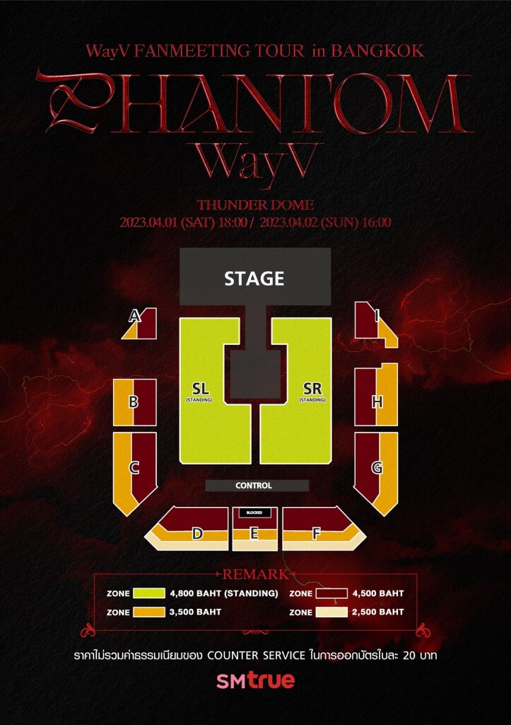 [ภาพผังที่นั่ง] แฟนมีตติ้ง ‘2023 WayV Fanmeeting Tour [Phantom]’ in BANGKOK