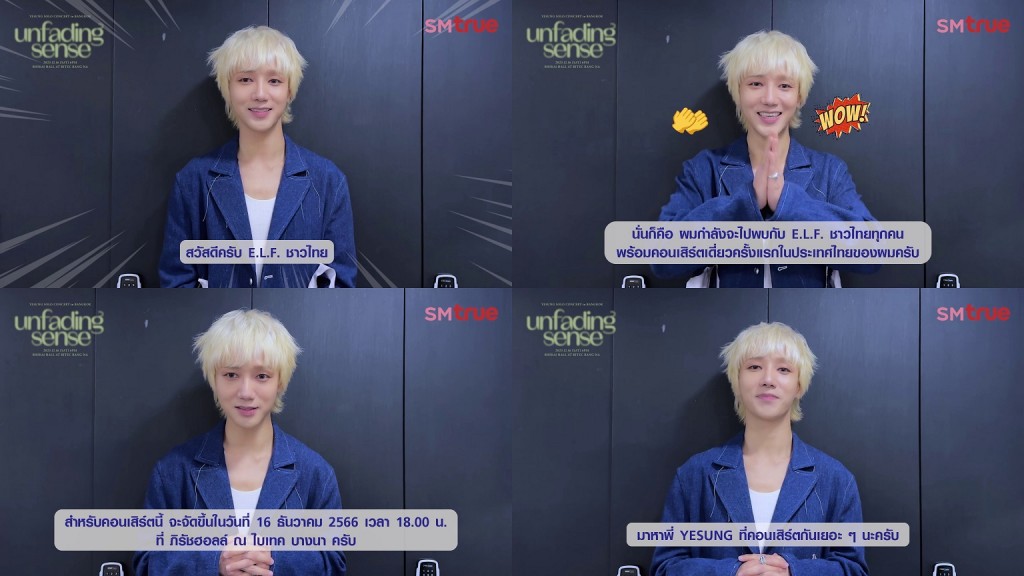 [ภาพแคปเจอร์ คลิปทักทาย] YESUNG SOLO CONCERT – Unfading Sense in BANGKOK