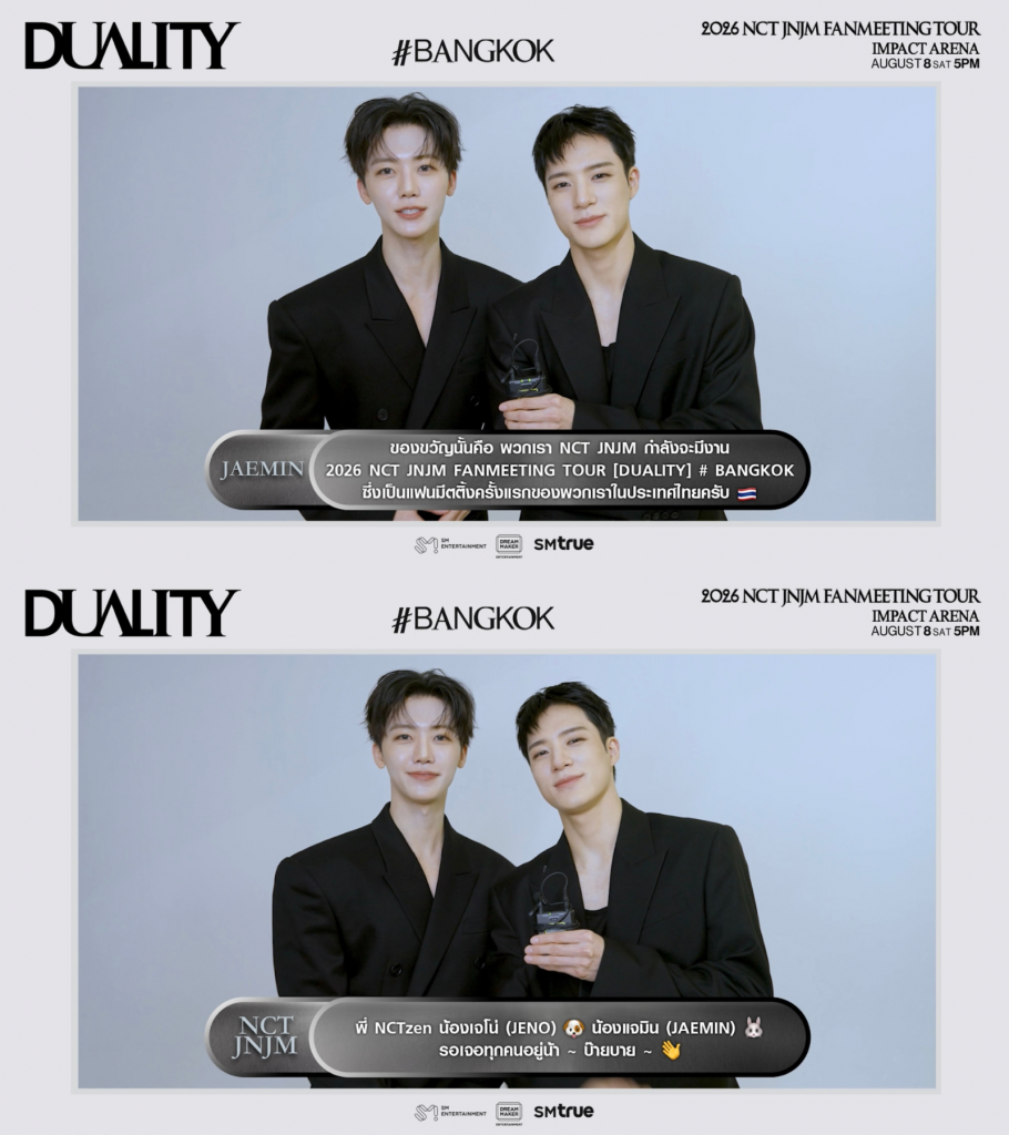 [ภาพแคปเจอร์คลิปทักทายของ NCT JNJM] แฟนมีตติ้ง 2026 NCT JNJM FANMEETING TOUR [DUALITY] # BANGKOK