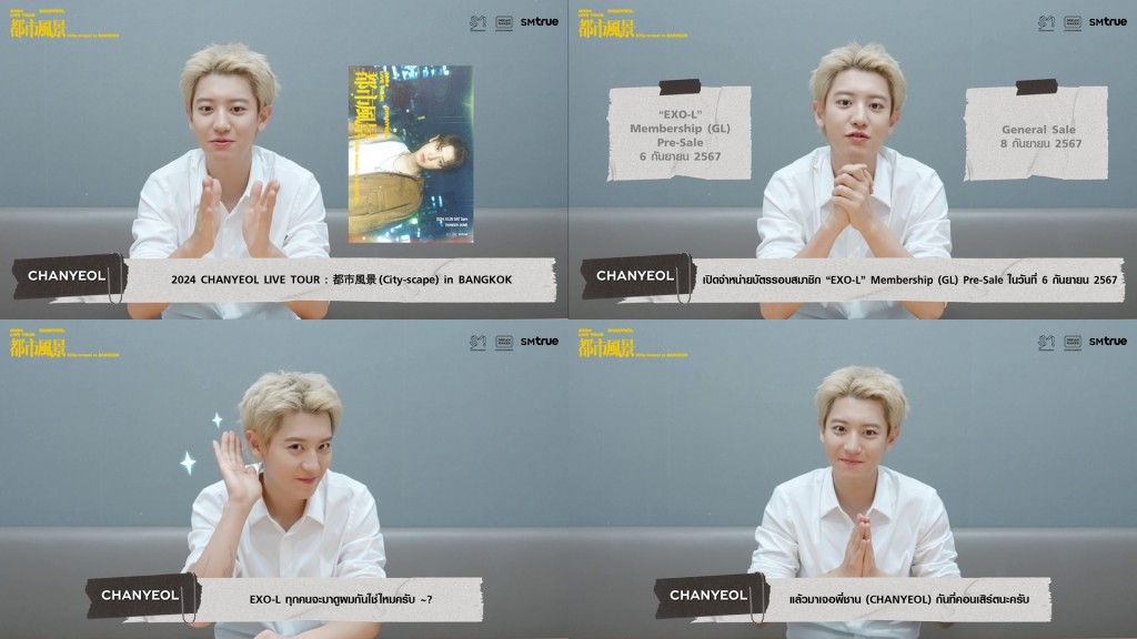 [ภาพแคปเจอร์คลิปทักทายจาก CHANYEOL] 2024 CHANYEOL LIVE TOUR  都市風景 (City-scape) in BANGKOK