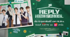 SMTR25 ทีมเด็กฝึกหัด 15 คน ที่น่าจับตามองจากค่าย SM ENTERTAINMENT เตรียมเปิดตัวในรายการ ‘Reply High School’  ถ่ายทอดชีวิตประจำวันอันแสนสดใส และการแสดงอันเปี่ยมล้นด้วยความมั่นใจที่เป็นเอกลักษณ์ของ SM  คลิปทีเซอร์หลักเผยการปรากฏตัวของ MAX CHANGMIN และ SUPER JUNIOR รุ่นพี่ในค่ายที่มาสนับสนุนรุ่นน้อง