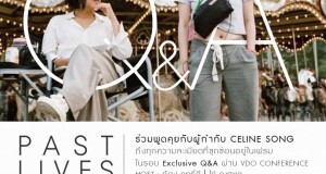 ‘PAST LIVES ครั้งหนึ่ง…ซึ่งคิดถึงตลอดไป’ จัดรอบพิเศษ Q&A พูดคุยกับผู้กำกับภาพยนตร์ตัวจริงเสียงจริง