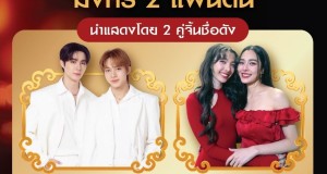 ไอคอนสยาม ดึง “ซี-นุนิว” “หลิง-ออม” ลั่นกลองเบิกฟ้ามหามงคล  ฉลองตรุษจีนปีมะเส็งอย่างยิ่งใหญ่ริมแม่น้ำเจ้าพระยา
