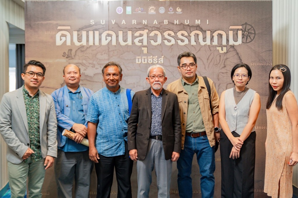 ร่วมชมรอบปฐมทัศน์ มินิซีรีส์ดินแดนสุวรรณภูมิ_