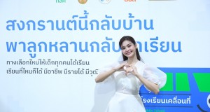 งานนี้พี่ฟ้าทำถึง! อิงฟ้า ร่วมกับ กสศ. รณรงค์ สงกรานต์นี้กลับบ้าน  พาลูกหลานกลับมาเรียน ชู โรงเรียนเคลื่อนที่  Mobile School    โอกาสใหม่การศึกษาเพื่อปากท้อง ช่วยเด็ก เยาวชนหลุดจากระบบการศึกษาทั่วประเทศ