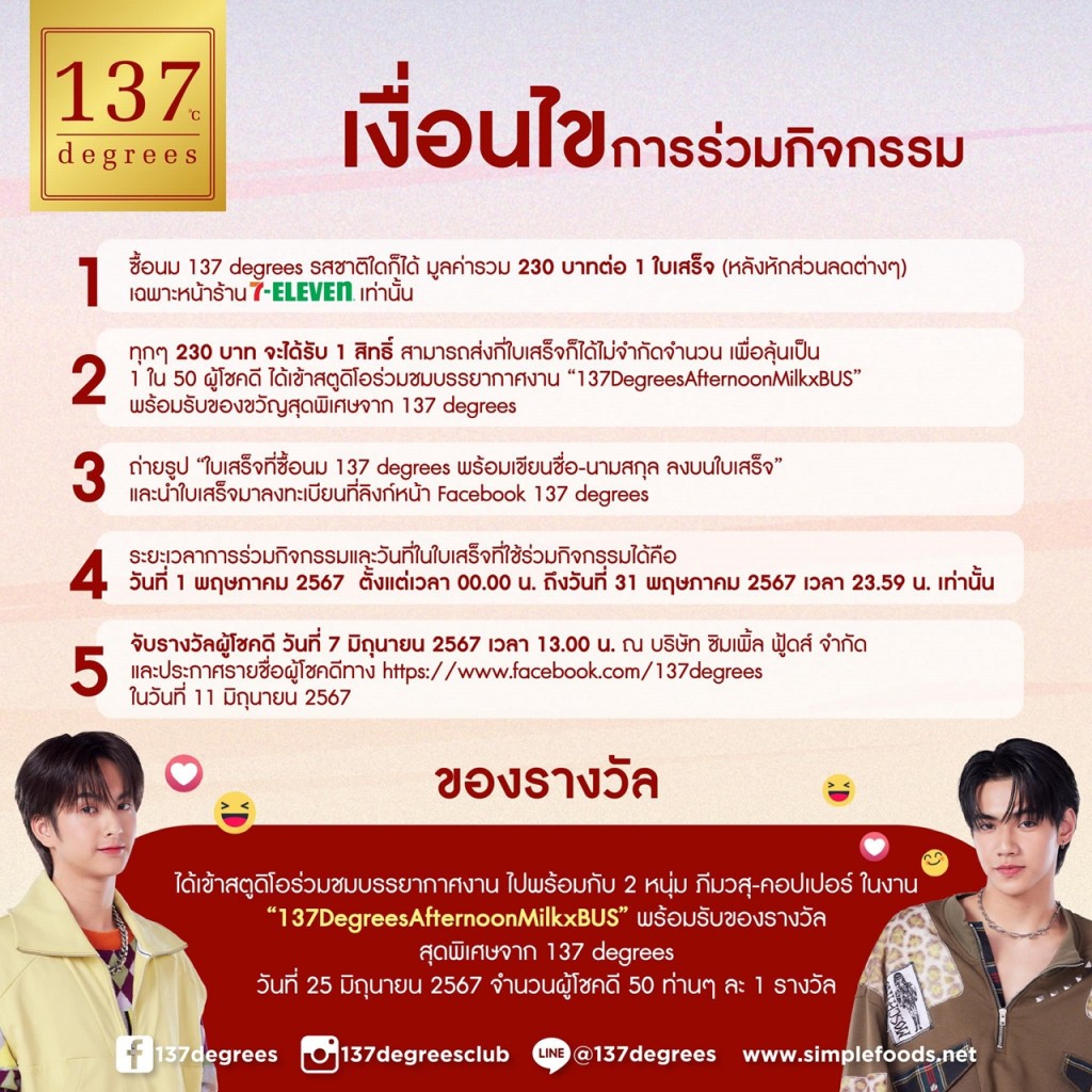 เงื่อนไขการร่วมกิจกรรม