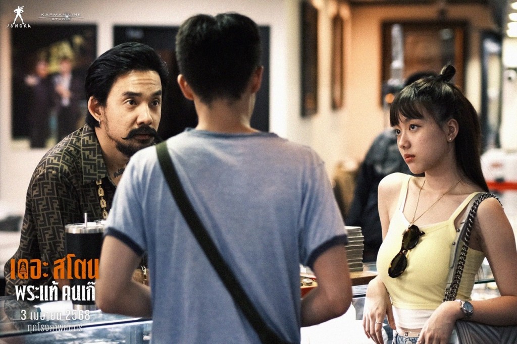 เดอะสโตน 1