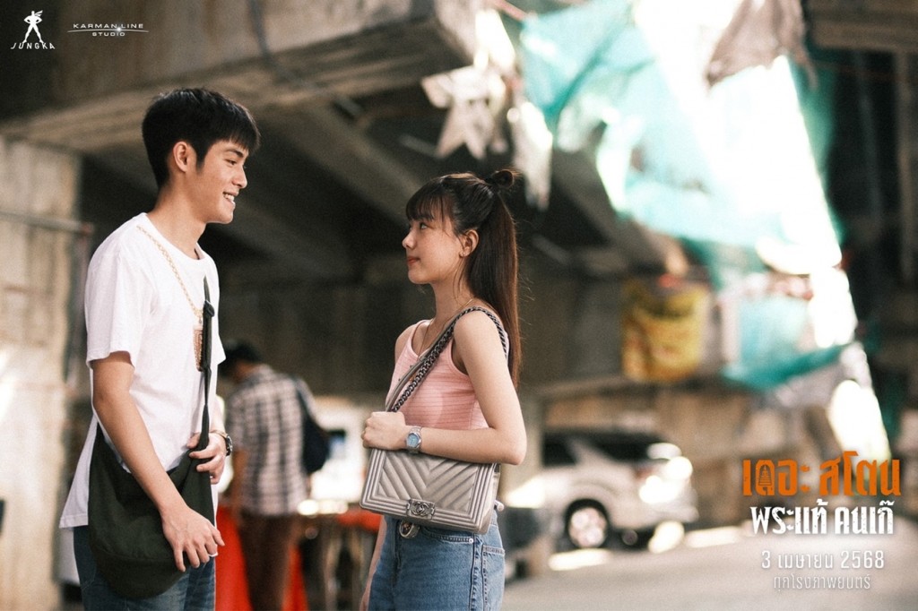 เดอะสโตน 2