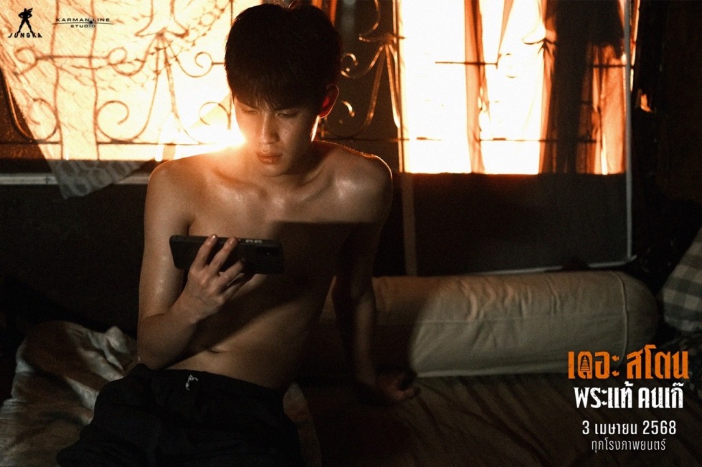 เดอะสโตน 3