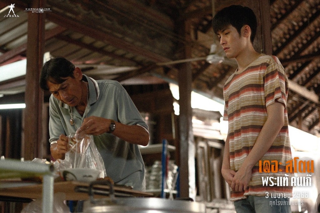 เดอะสโตน 4