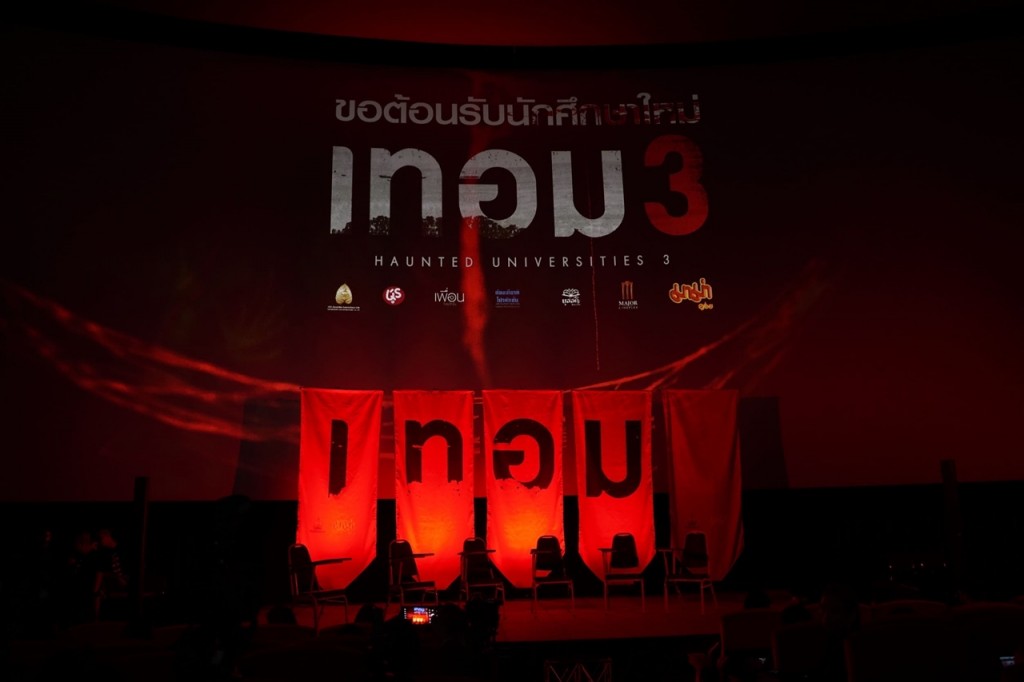 เทอม 3_งานแถลงข่าว (15)