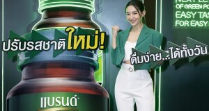 ‘เบลล่า ราณี’ นั่งแท่นพรีเซ็นเตอร์ ‘แบรนด์ซุปไก่สกัด’ คนล่าสุดแทคทีมคู่ ‘อเล็กซ์ เรนเดลล์’   แนะนำแบรนด์ซุปไก่สกัดปรับรสชาติใหม่ ภายใต้คอนเซ็ปต์ “ดื่มง่าย…ได้ทั้งวัน”