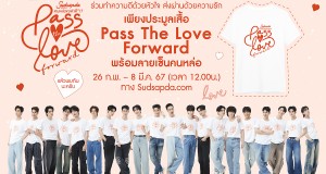 เหล่าคนหล่อขอทำดี 20 คน เปิดประมูลเสื้อ PASS THE LOVE FORWARD พร้อมลายเซ็น  ในโปรเจกต์แห่งปี “สุดสัปดาห์คนหล่อขอทำดี ปี 17” ถึง 8 มี.ค. 67 ที่ sudsapda.com