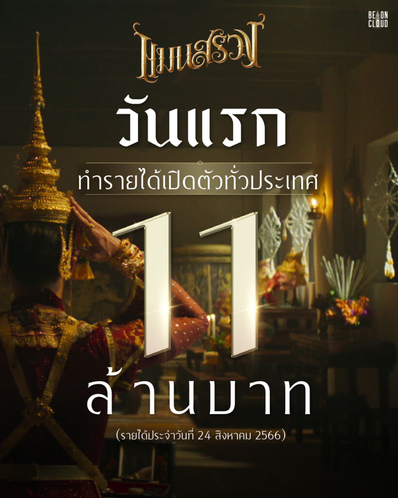 เปิดรายได้-11 ล้าน_