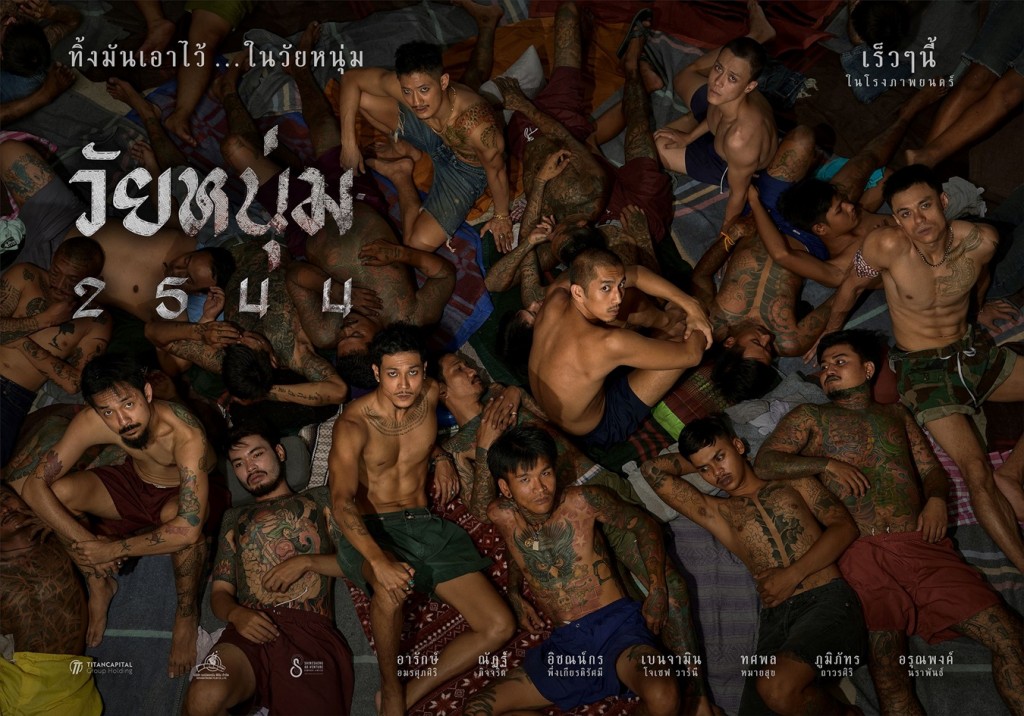 เฟิร์สลุคโปสเตอร์วัยหนุ่ม 2544
