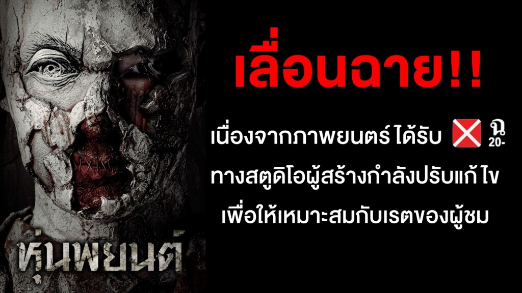 เลื่อนฉาย! copy