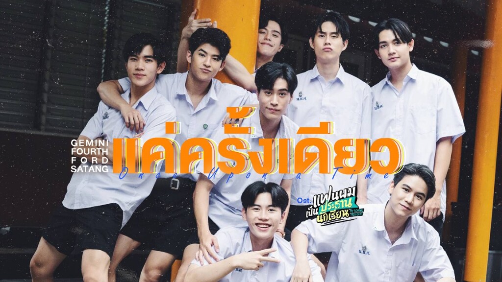 แค่ครั้งเดียวYT