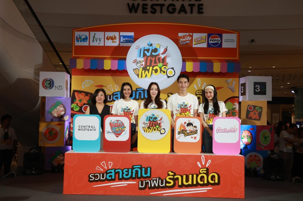 แจ๋วแซ่บเฟ่อร์ (6)