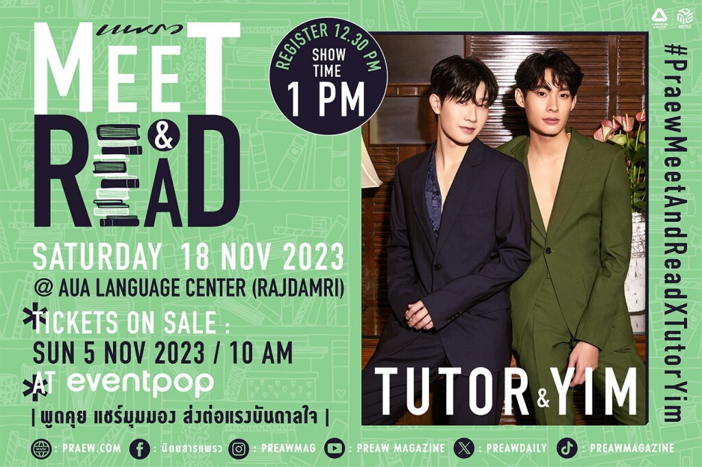 แพรว Meet And Read X TutorYim