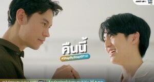 “ค่อย ๆ รัก Step By Step” Final EP ลุ้นส่งท้าย!!! แมน-เบน ประชันหน้าในรอบ 2 ปี   ไปต่อหรือพอแค่นี้