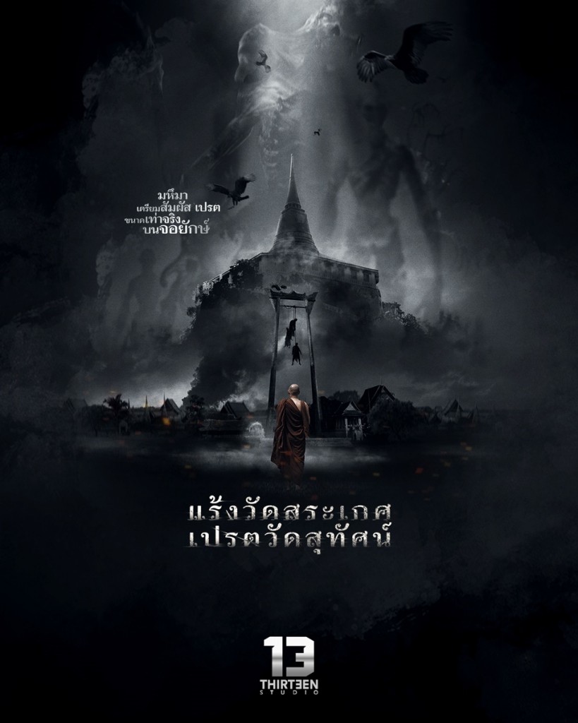 แร้งวัดสระเกศ