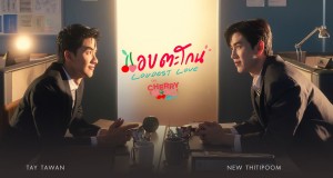 “เต-นิว” คว้าไมค์ร้องเพลงชวนเคลิ้ม “แอบตะโกน (Loudest Love)”  ประกอบซีรีส์ “Cherry Magic 30 ยังซิง” ปลื้มฟีดแบ็คแฟนๆ ชอบ