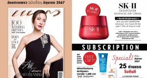 แอฟ – ทักษอร สวย หรู สง่า บนปกแพรวฉบับ มิ.ย. 67  พร้อมแจกผลิตภัณฑ์จาก SK-II ในคอลัมน์ Win It  ตามอ่าน ตามลุ้นกันได้แล้วที่ร้านนายอินทร์ และร้านหนังสือชั้นนำ