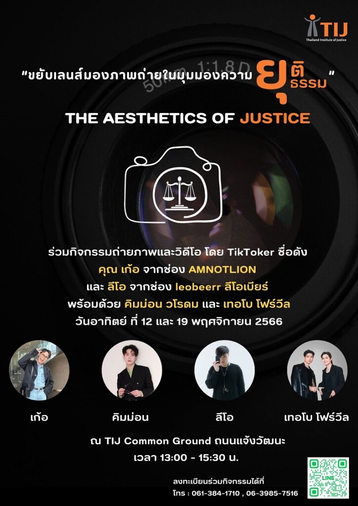 โปสเตอร์ THE AESTHETICS OF JUSTICE