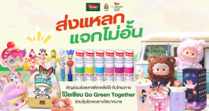 “ส่งแหลกแจกไม่อั้น” ชวนส่งพลาสติกเหลือใช้มาร่วมสร้างถนนเส้นประวัติศาสตร์  กับโครงการ “Poysian Go Green Together” ลุ้นรับรางวัลพิเศษมากมาย “ส่งแหลกแจกไม่อั้น” ชวนส่งพลาสติกเหลือใช้มาร่วมสร้างถนนเส้นประวัติศาสตร์  กับโครงการ “Poysian Go Green Together” ลุ้นรับรางวัลพิเศษมากมาย