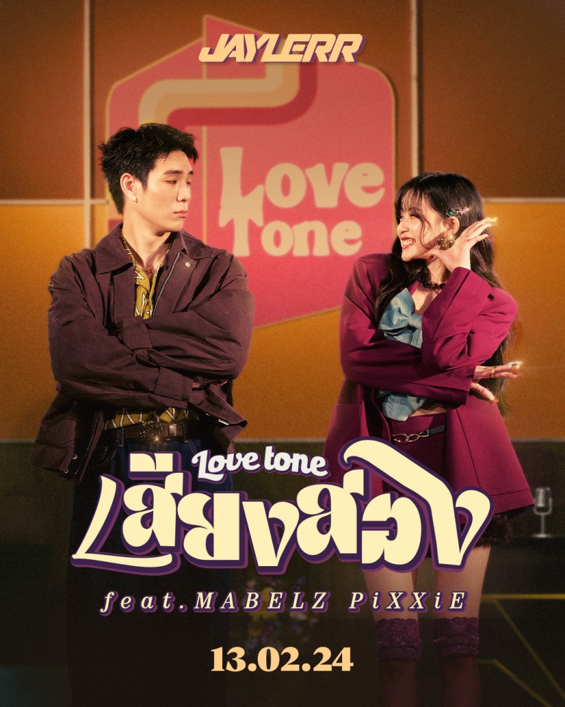 “เสียงสอง (Love Tone)” _001